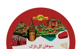طراحی  بسته بندی سوهان و زعفران
