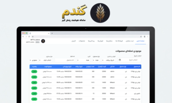 سامانه گندم؛ راهکار هوشمند پخش گرم