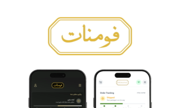 اپلیکیشن B2B فومنات؛ تحولی در فروش عمده و توزیع