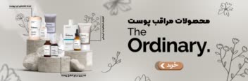 طراحی بنر سایت فروشگاه آرایشی بهداشتی
