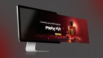 طراحی بنر سایت فروشگاه عطر و ادکلن