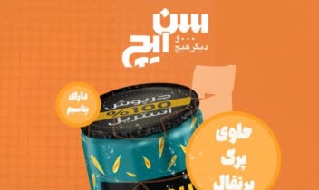 پوستر و تراکت تبلیغاتی سن ایچ.