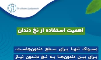 طراحی استوری و تولید محتوا شبکه های اجتماعی دندان پزشکی