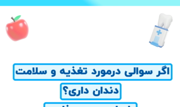 طراحی استوری و تولید محتوا شبکه های اجتماعی دندان پزشکی