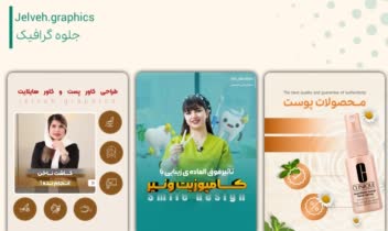 طراحی پست و بنر سوشال مدیا اینستاگرام /تلگرام