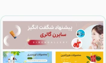 طراحی بنر سایت لوزام آرایشی سایرین