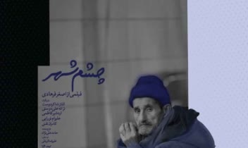 طراحی پوستر .تئاتر صندلی من/تئاتر چشم شهر/تئاتر رانده/پوستر شب یلدا /خورشید و برف