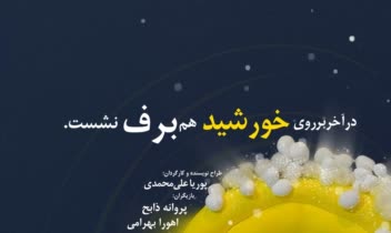 طراحی پوستر .تئاتر صندلی من/تئاتر چشم شهر/تئاتر رانده/پوستر شب یلدا /خورشید و برف