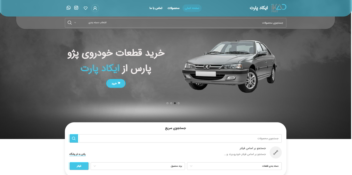 طراحی سایت شرکت بازرگانی ایکاد پارت