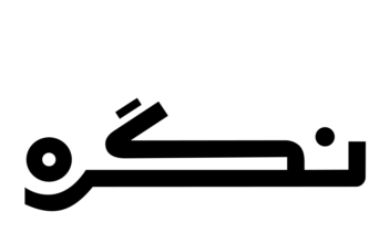 نمونه کار طراحی لوگو - طراحی لوگوتایپ - لوگوی تصویری