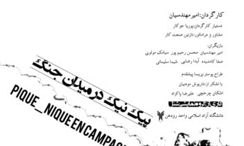 چند نمونه از طراحی های گرافیگی 05(نمونه پوستر های انجام شده)