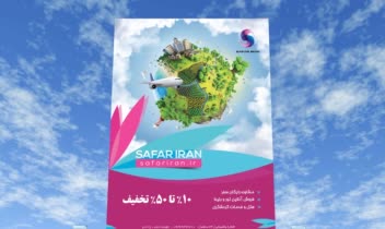 چند نمونه از طراحی های گرافیگی 05(نمونه پوستر های انجام شده)