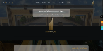 طراحی سایت هلدینگ ستاره سپهر چند منظوره