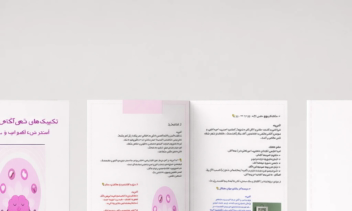 طراحی بروشور دو لتی روانشناسی برای دکتر اکرم باقری