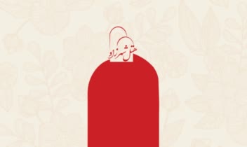 طراحی لوگو برای هتل رستوران شهرزاد