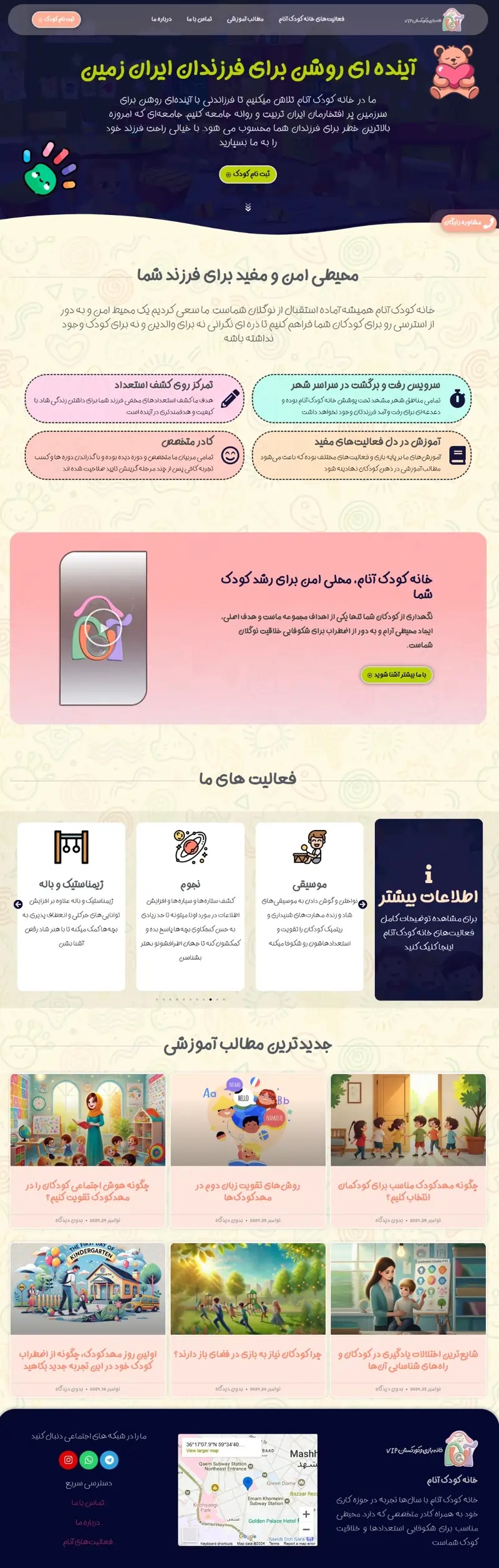 طراحی وبسایت شرکتی خانه کودک آنام