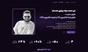 وبیزو طراح سایت های فروشگاهی، شخصی و شرکتی