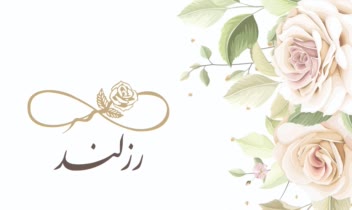 طراحی کارت ویزیت و سر برگ برای رزلند