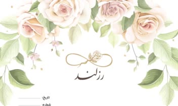 طراحی کارت ویزیت و سر برگ برای رزلند