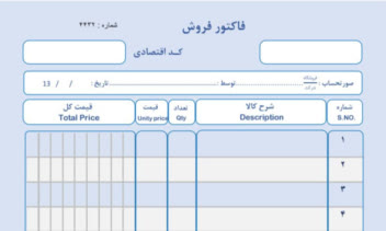 طرح خام فاکتور  در برنامه word