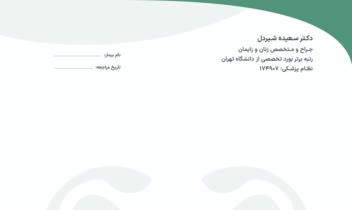 طراحی سرنسخه مطب پزشک متخصص زنان