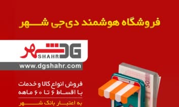 طراحی پوستر 3D فروشگاه آنلاین دیجی شهر