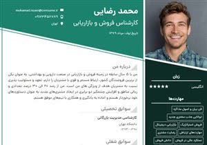 نمونه طراحی رزومه برای شرکت و کارجویان