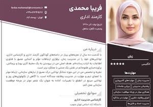 نمونه طراحی رزومه برای شرکت و کارجویان