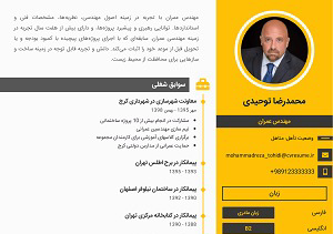 نمونه طراحی رزومه برای شرکت و کارجویان