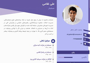 نمونه طراحی رزومه برای شرکت و کارجویان