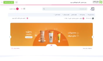 طراحی نمونه سایت محصولات ارایشی