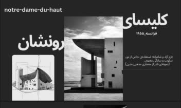 پاورپوینت معماری برای ارائه کلاسی