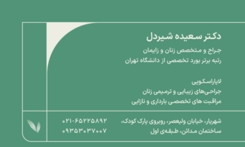 طراحی کارت ویزیت پزشک متخصص زنان