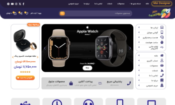 طراحی سایت فروشگاهی لوازم دیجیتال