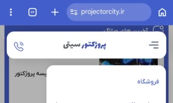 سایت پروژکتور سیتی، فروش انواع پروژکتور