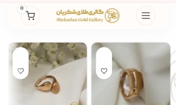 سایت گالری طلای شکریان، فروش طلا