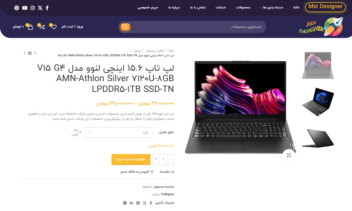 طراحی سایت فروشگاهی لوازم دیجیتال