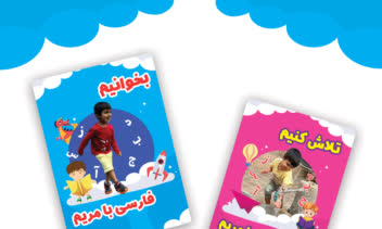 طراحی جلد کتاب آموزش کودکان با تصاویر اختصاصی