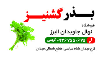 طراحی لیبل برای فروشگاه بذر و نهال