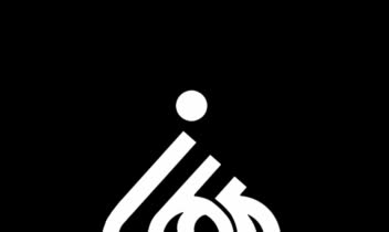 طراحی اسم ماهان به سبک لوگوتایپ
