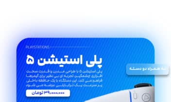 طراحی پست فروش لوازم جانبی کنسول