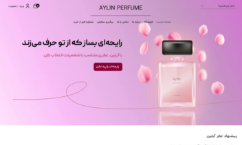 خدمات سئو و طراحی وبسایت عطر آیلین