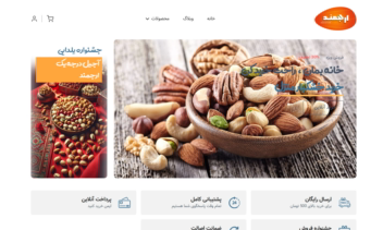 نمونه کار وبسایت آجیل و خشکبار