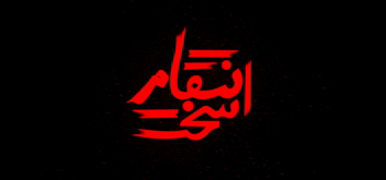 طراحی تایپوگرافی/ باعنوان انتقام سخت
