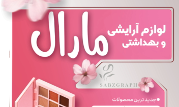تراکت تبلیغاتی یک شرکت فرضی برای نمونه کار.