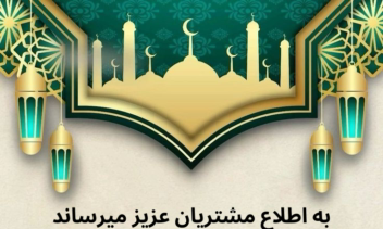 بنر رستوران امید خان برای رمضان