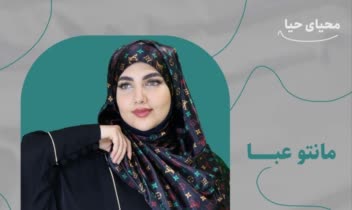 طراحی کاور محصول ( تبلیغات لباس)