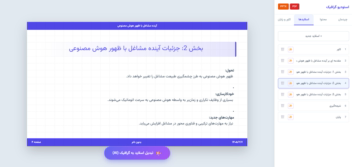 وبسایت هوش مصنوعی ساخت و ویرایش ارائه ( presentation ) حرفه ای