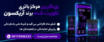 ****همکاری با برند آریکسون****