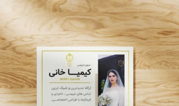 طراحی تراکت مزون عروس طبق نظر کارفرما